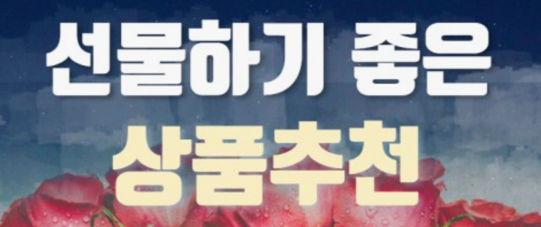 좋은상품