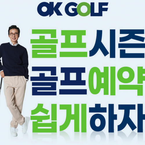 오케이 골프 회원권 