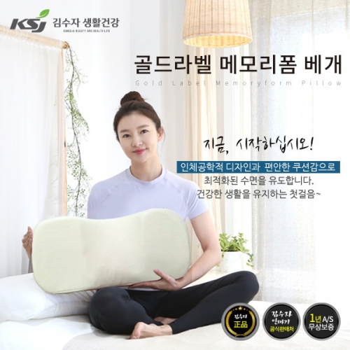 [김수자] 골드라벨 메모리폼 베개
