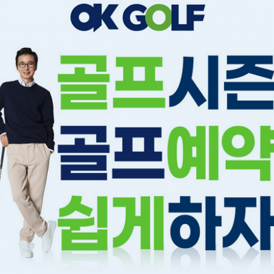 OK 골프 회원권