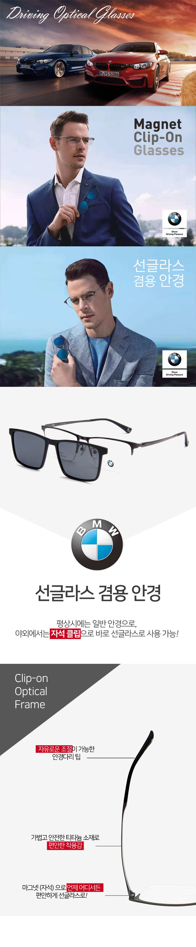 [BMW] 선글라스겸용 안경 BWLW23105