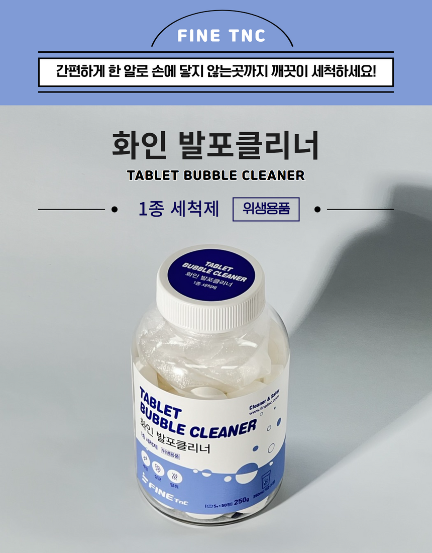 화인 발포클리너