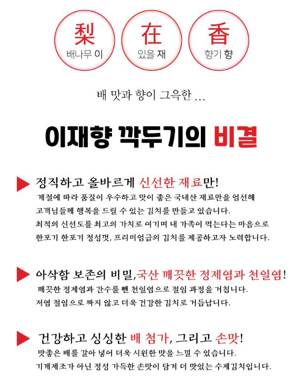 이재향 깍두기 3kg