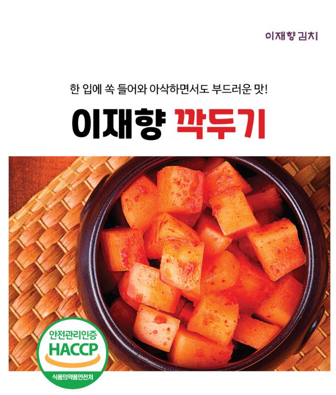 이재향 깍두기 3kg