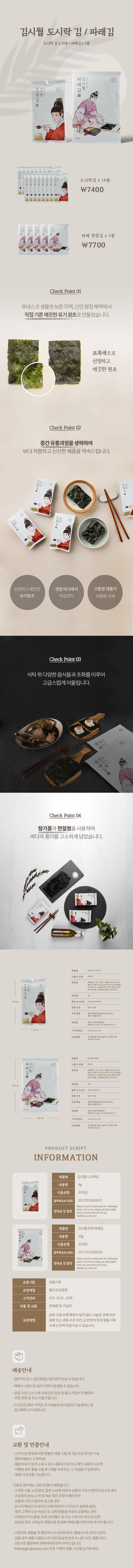 김시월 파래 전장김(20g) x 5봉