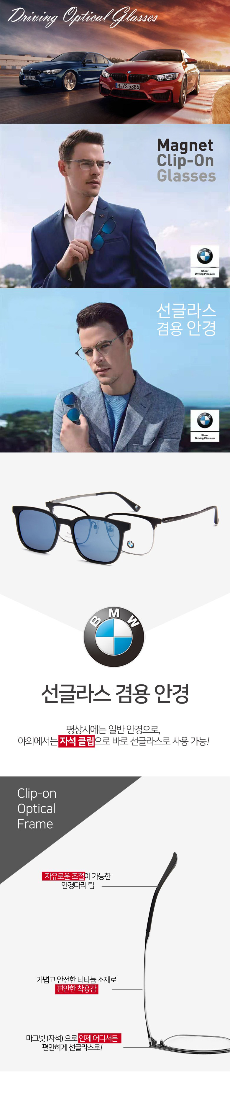 [BMW] 선글라스겸용 안경 BWLW25000SV