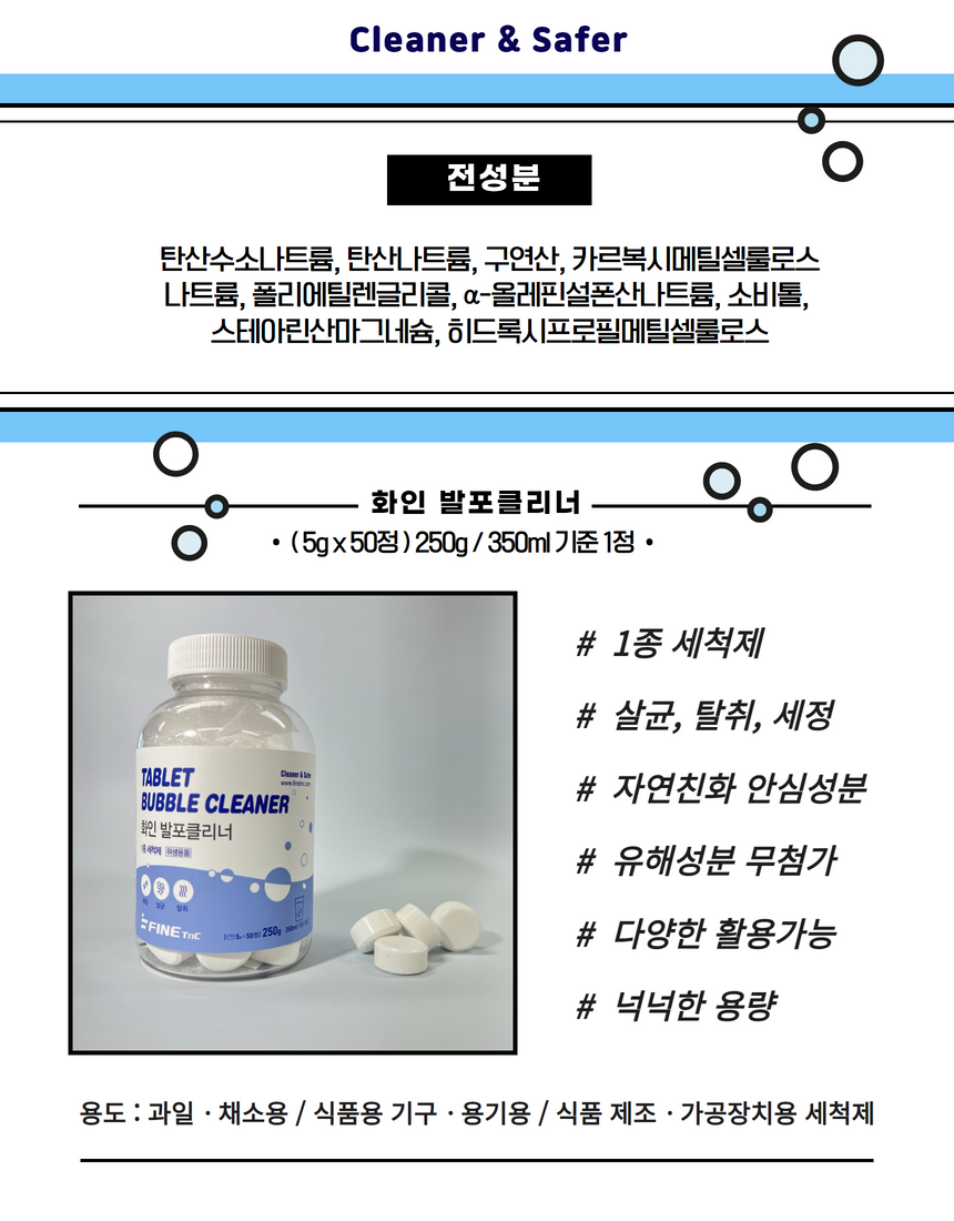 화인 발포클리너