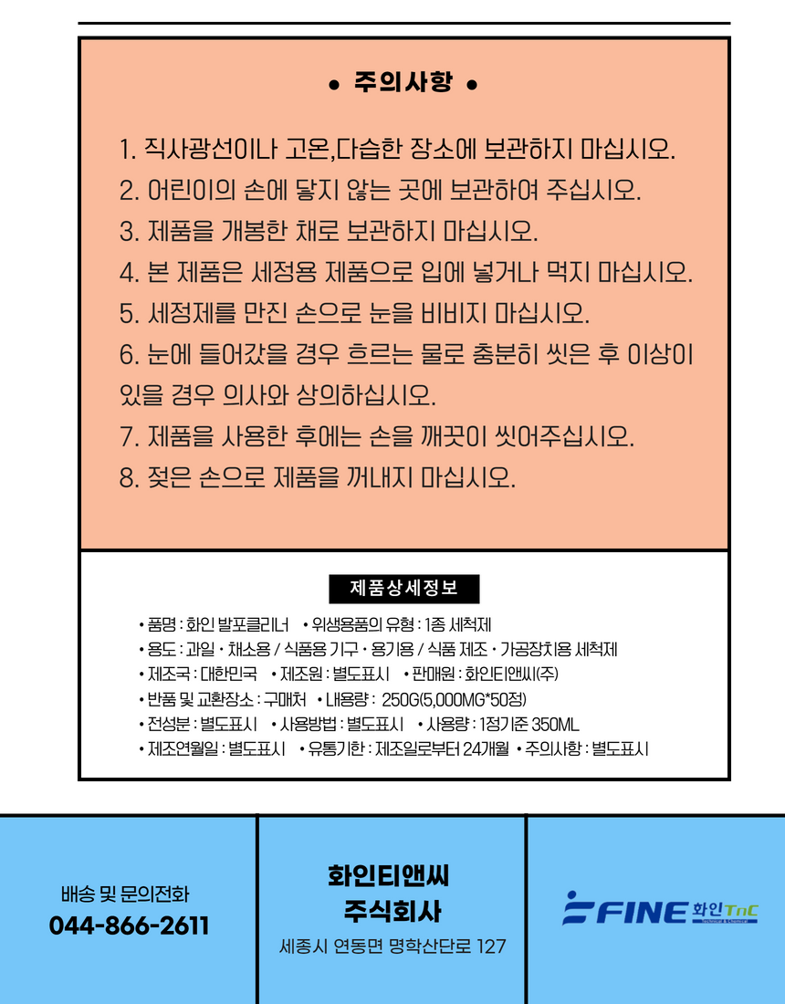 화인 발포클리너