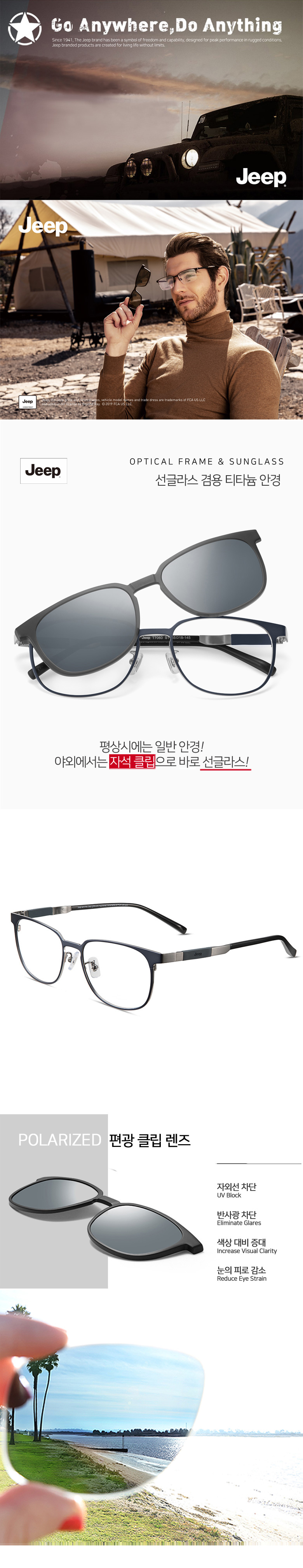 [Jeep 지프] 선글라스겸용 안경 JTLW7060_S9