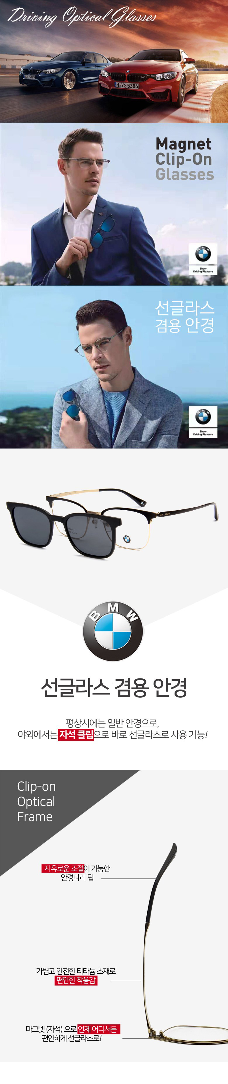 [BMW] 선글라스겸용 안경 BWLW25000GD
