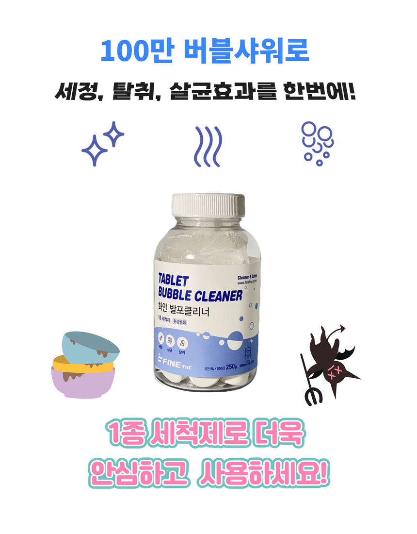 화인 발포클리너